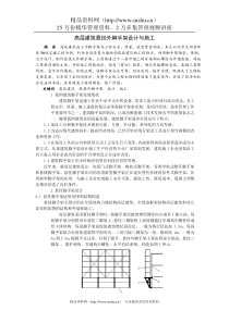 高层建筑悬挂外脚手架设计与施工