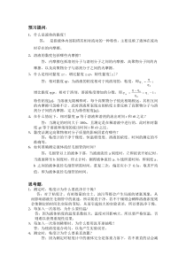 粘度法测定水物理化学实验溶性高聚物的相对分子质量的题目及答案