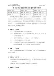 体外诊断试剂临床试验运行管理制度和流程