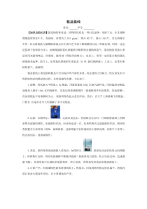 粗盐提纯专题复习学案