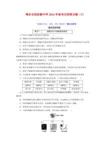 粤东名校张静中学2016年高考生物得分题