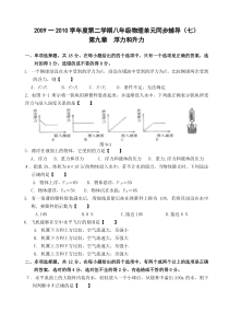 粤教沪科版初二物理单元卷(第九章浮力与升力A)[1]