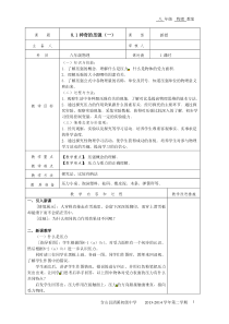 粤教沪科物理八下8.1教案