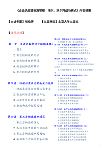 企业供应链物流管理——世界500强企业成功模式