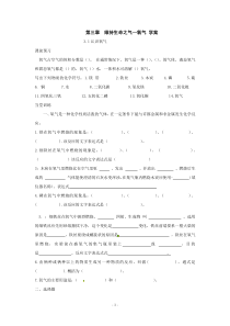 粤教版九年级化学教案第三章维持生命之气—氧气学案