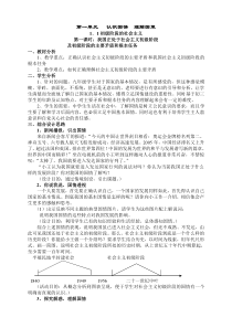 粤教版九年级思品全册教案