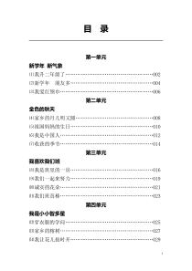 粤教版二年级品德与生活上册