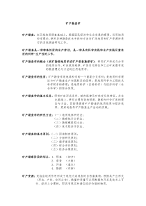 矿产勘查学复习资料