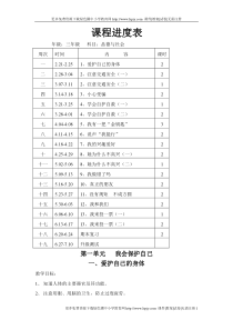 粤教版小学三年级下册品德与社会全册教案教学设计