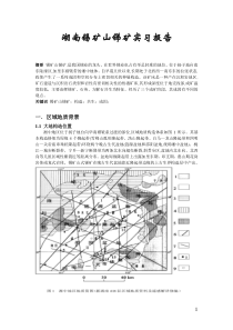 矿床学作业5