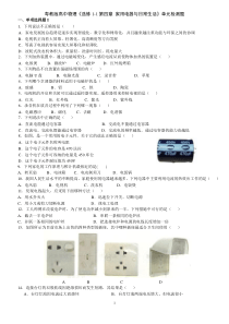 粤教版高中物理《选修1-1第四章_家用电器与日常生活》单元检测题