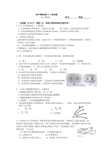 粤教版高中物理选修1-1考试卷