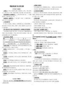 粤教版思想品德八年级上册复习提纲(整理)