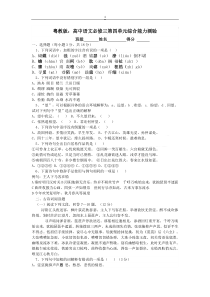 粤教版高中语文必修三第四单元综合能力测验及答案