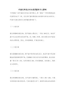 矿渣化学成分对水泥质量有什么影响