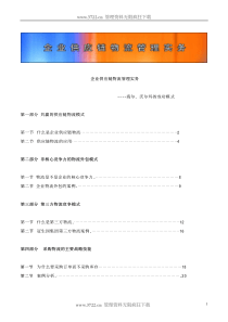 企业供应链物流管理实务