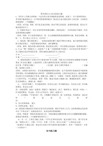 四年级语文口语交际练习题