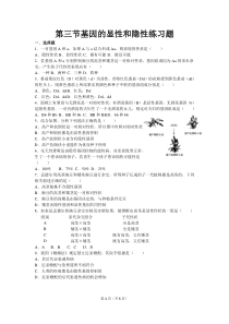 第三节基因的显性和隐性练习题