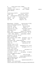 矿物加工专业英语