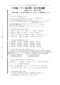 粱师奎八年级下第一次月考试题(附答案)