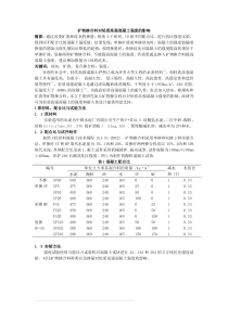 矿物掺合料对轻质高强混凝土强度的影响