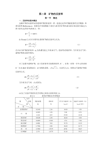 矿物的反射率