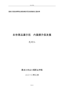 精品[精品]00国家示范性高等职业院校建设项目省级验收汇报.