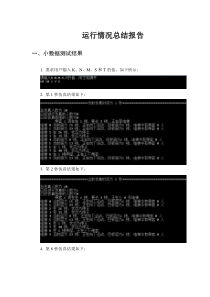 高层建筑电梯仿真程序运行情况总结报告