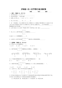 精品沪科版七年级数学下册__一元一次不等式(组)测试卷