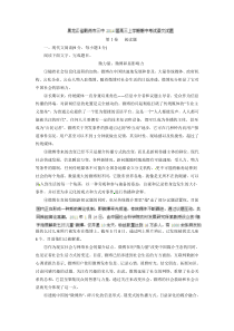 精品解析黑龙江省鹤岗市三中2014届高三上学期期中考试语文试题(原卷版)