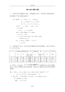 精品[精品]00化工原理(管国锋主编第三版)课后习题答案.