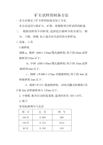 矿石试样的制备方法