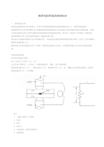 精密电阻焊接的基础知识