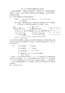 精度第二章答案