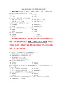 精心整理2013年一级建造师最新机电真题及答案不得后悔