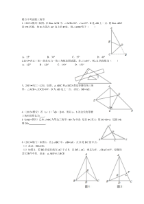 精点中考试题三角形