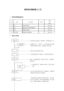 砂壁漆施工工艺