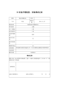 砂浆保水率测定仪开箱检查调试记录