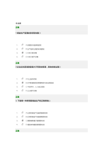 精益生产之JIT管理实战9.1试题