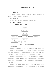 砂浆锚杆注浆工艺说明