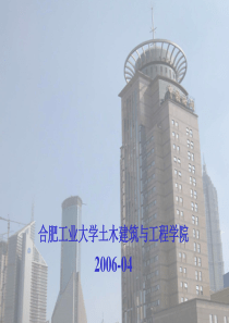 高层建筑结构设计