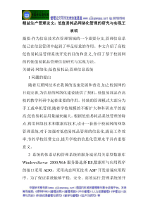 精益生产管理论文低值易耗品网络化管理的研究与实现王承明