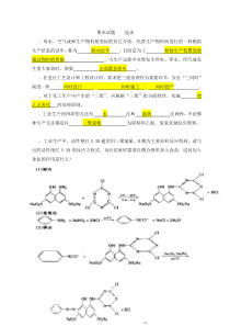 精细化学品生产工艺组织与实施期末试题