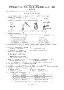 精编2015年江苏淮安中考化学试题及答案