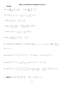 精编2015年高考数学所有不等式放缩技巧及证明方法