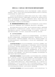 研修日志之六《经济生活》的教与学如何进行德育价值和功能教育