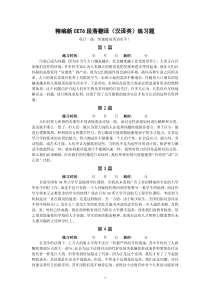 精编新CET6段落翻译(汉译英)练习及答案