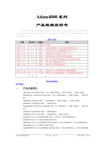 研华模块Adam4000_产品规格说明书