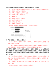 研发人员新产品开发流程复习题及答案