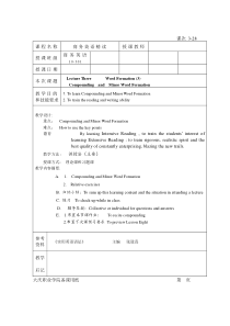 精读教案3-28